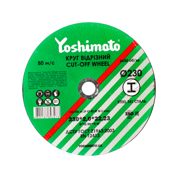 Диск отрезной по металлу 230х2,0х22,23 (25шт/уп) Yoshimoto Y12-030