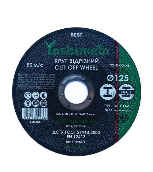 Диск отрезной по металлу 125х1,2х22,23 (25шт/уп) Yoshimoto "BEST" Y12-051