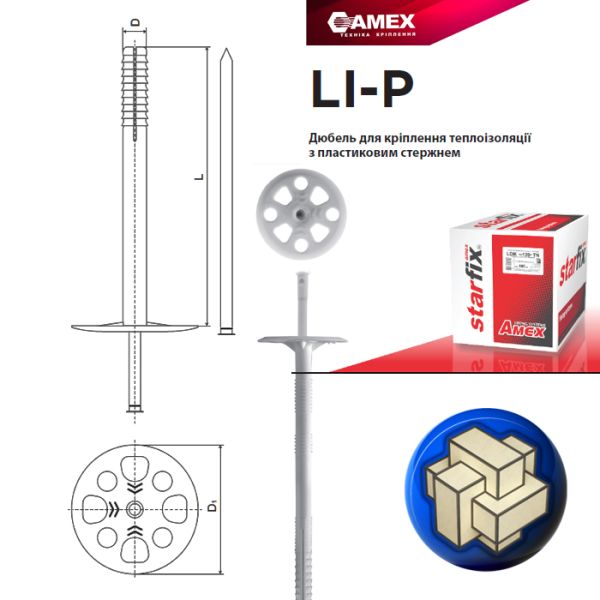 Дюбель для креп.теплоизол. LI-P 10x120 (первичка) с пласт.стерж.(распор.50мм) 100 шт.