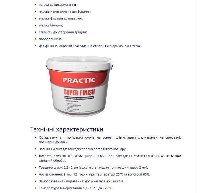 Шпаклівка PRACTIC SUPER FINISH 8,5кг