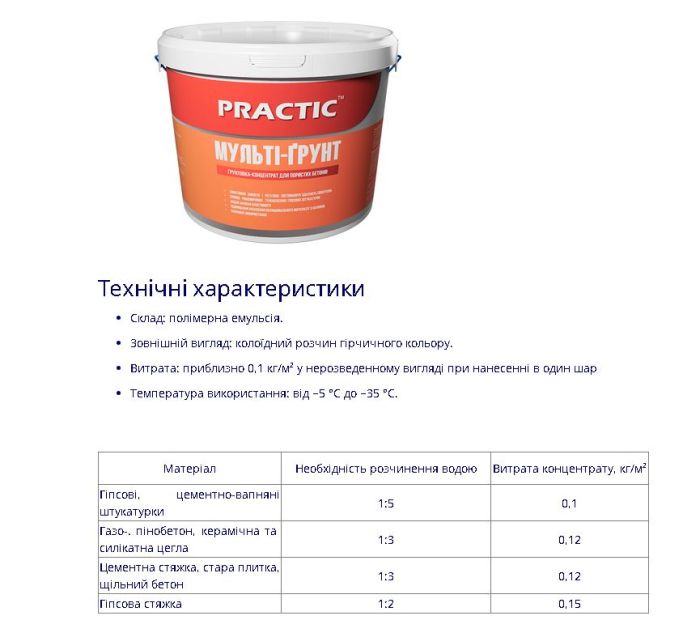 Грунтовка-концентрат PRACTIC Мульти-грунт  5 кг.