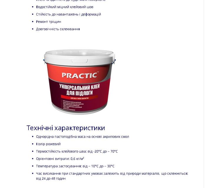 Універсальний клей PRACTIC для підлоги 3 кг (для всіхтипів покриттів)