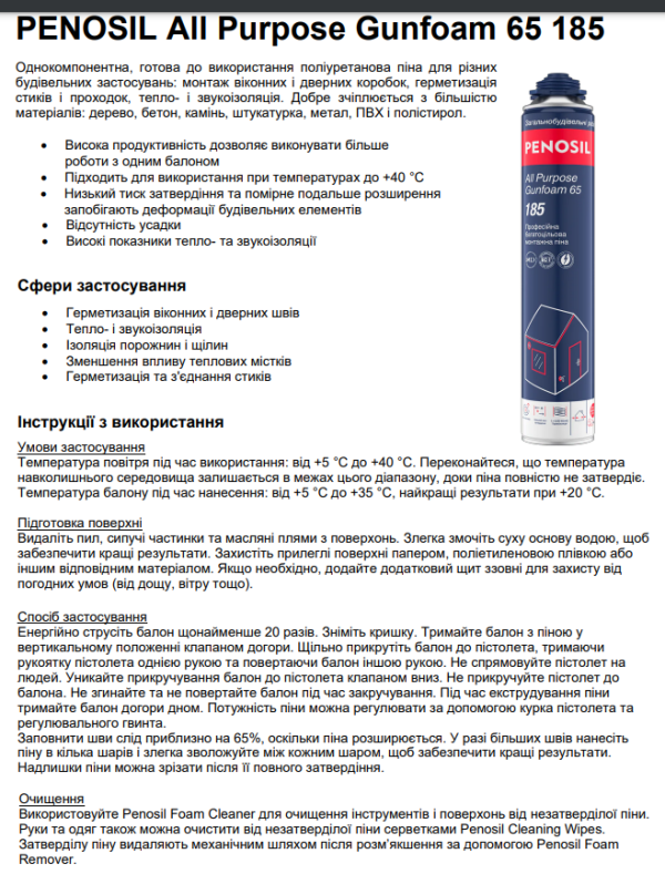 Пена монтажная профессиональная Penosil All Purpose Gunfoam 65 185 800ml  A6178