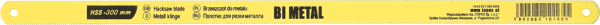 Полотно по металлу 300 x 12.5 мм, HSS