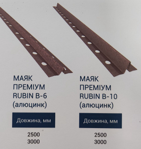 Маяк В-10 2,5м Премиум RUBIN 0.5 (50 шт упак)