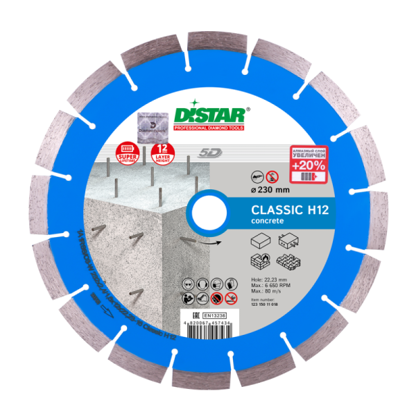 Круг алмазный отрезной Classic H12 5D segment (армир.бетон; бетон; камень) 125х2,2х10; DISTAR