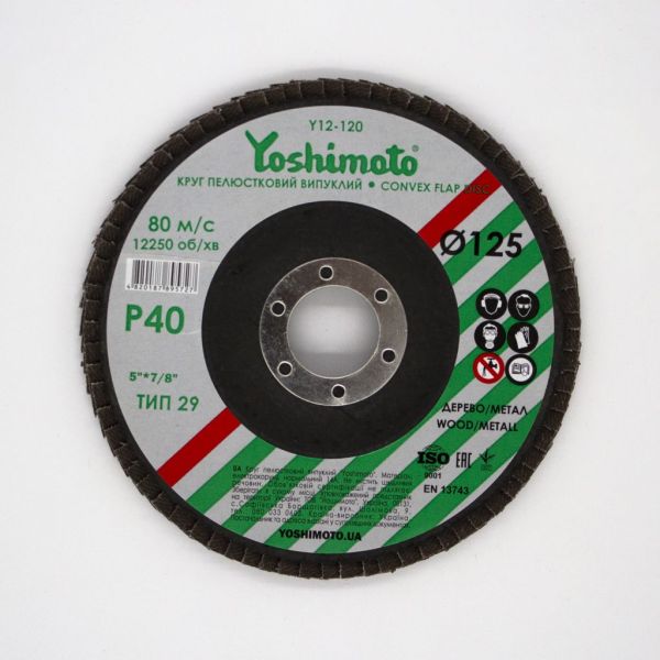 Круг лепестковый торцевой (выпуклый) P40 T29 125*22мм 10шт (50шт/уп) Yoshimoto Y12-120