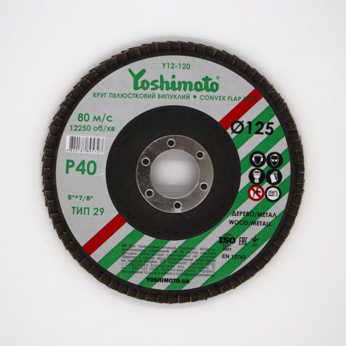 Круг лепестковый торцевой (выпуклый) P40 T29 125*22мм 10шт (50шт/уп) Yoshimoto Y12-120