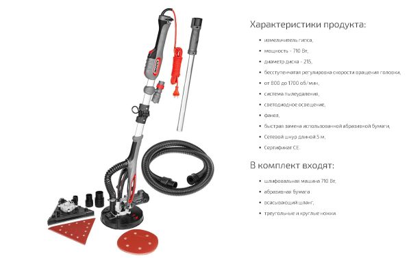Машина шлифовальная для гипса 710Вт, 215мм, круглая и треугол. ножка,резак, 230V~50Hz GRAPHITE 59G26