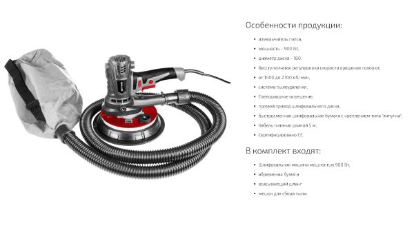 Машина шлифовальная для штукатурки 900 Вт, 180 мм, светодиод., 230V~50Hz GRAPHITE 59G263
