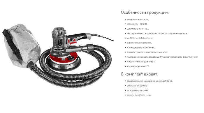 Машина шлифовальная для штукатурки 900 Вт, 180 мм, светодиод., 230V~50Hz GRAPHITE 59G263