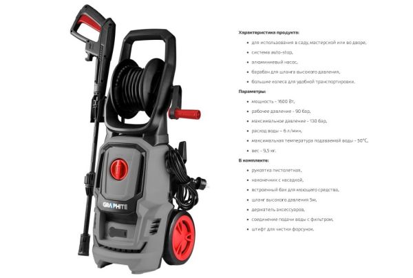 Мойка высокого давления 1600 Вт, 90 бар (максимальное давление 130 бар) GRAPHITE 59G620