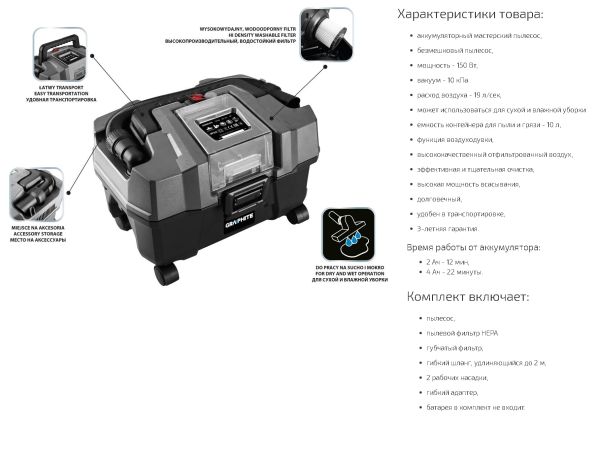 Пылесос 10 л, для влажной/сухой уборки, без АКБ, Energy+ 18V Li-Ion, без АКБ GRAPHITE 58GE105