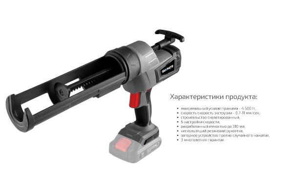 Пистолет для герметика 310мл, давление 4500Н,  0,7-11 мм/сек, без АКБ Energy+ 18V GRAPHITE 58GE114