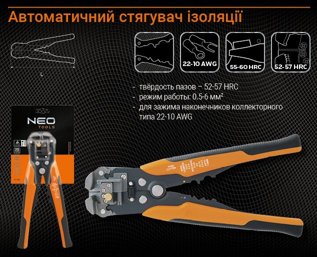 Съемник изоляции автоматический 205 мм, торцевой