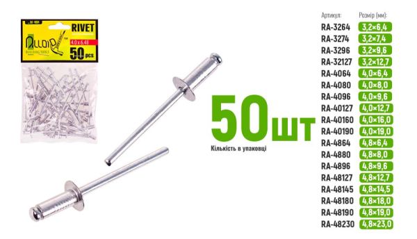 Заклепка алюминиевая 4,0х19,0мм, 50 шт Alloid